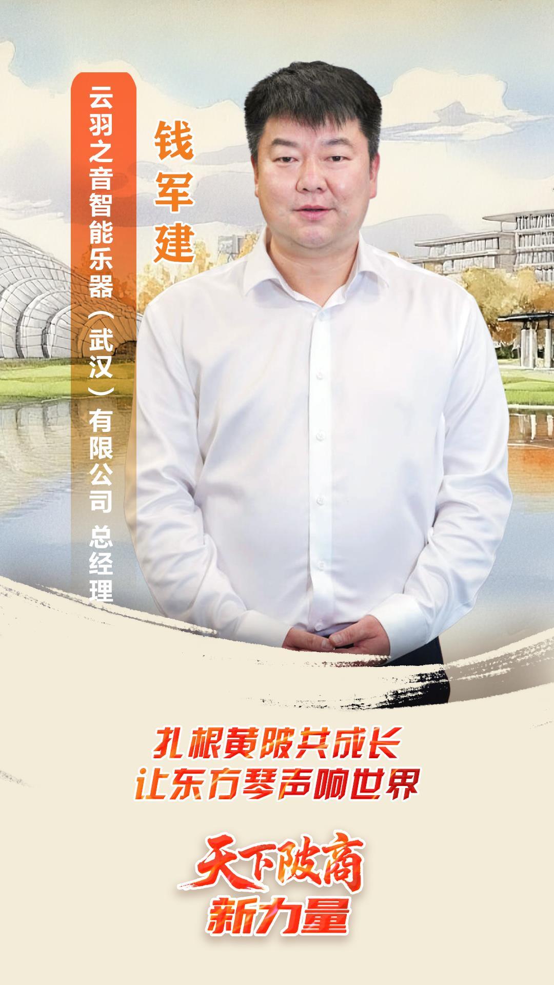 光耀黄陂 钱军建.jpg