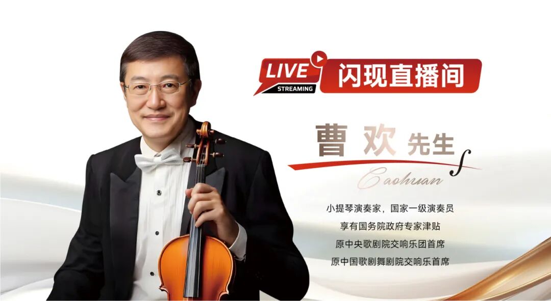 权威鉴音｜著名演奏家曹欢先生品鉴PHOENIX高端提琴